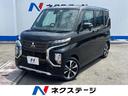 三菱 ｅＫクロススペース Ｇ　禁煙車　衝突軽減装置　ＳＤナビ　バ...