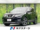 日産 エクストレイル ２０Ｘ　４ＷＤ　プロパイロット　インテリジ...