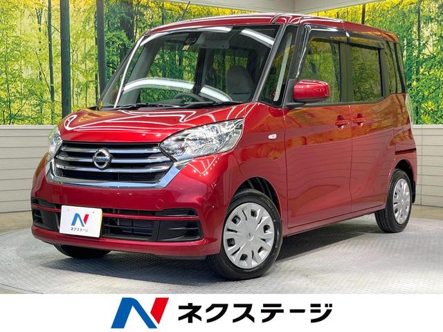 デイズルークス(日産) Ｓ　禁煙車　衝突軽減ブレーキ　アイドリングストップ　純正オーディオ　ベンチシート　ドアバイザー 中古車画像