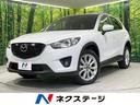 マツダ ＣＸ－５ ＸＤ　禁煙車　ターボ　ディーゼル　衝突被害軽減...