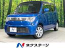 ＭＲワゴン １０ｔｈアニバーサリー　リミテッド　禁煙車　オートエアコン　スマートキー　電動格納ミラー　純正１４インチアルミホイール　ＣＤプレイヤー　パワーウインドウ　プライバシーガラス　ドアバイザー　ベンチシート　シートリフター（1枚目）