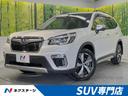 フォレスター アドバンス　ハイブリッド　４ＷＤ　アイサイト　禁煙車　純正８型ナビ　レーダークルーズ　フロント・サイド・バックカメラ　ＥＴＣ　Ｂｌｕｅｔｏｏｔｈ　フルセグ　全席シートヒーター　デジタルインナミラー　ＬＥＤヘッド（1枚目）