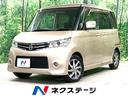 日産 ルークス ハイウェイスター　禁煙車　ＳＤナビ　両側スライド...