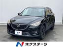 ＣＸ－５ ＸＤ　禁煙車　ＥＣＬＩＰＳＥナビ　ＥＴＣ　ドライブレコーダー　Ｂｌｕｅｔｏｏｔｈ再生　スマートキー　デュアルオートエアコン　アイドリングストップ　ＨＩＤヘッドライト（1枚目）