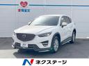 ＣＸ－５ ＸＤ　プロアクティブ　ＫＥＮＳＴＡＹＬＥエアロ　純正ナビ　レーダークルーズコントロール　ブラインドスポットモニター　バックカメラ　スマートキー　デュアルオートエアコンドライブレコーダー（1枚目）