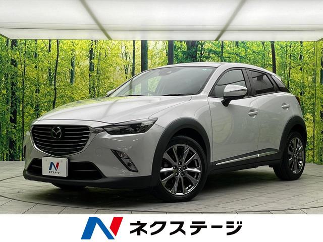 ＣＸ－３ ＸＤ　ノーブル　ブラウン　衝突軽減装置　マツダコネクトナビ　バックカメラ　レーダークルーズコントロール　ＥＴＣ　スマートキー　純正１８インチアルミ　電動格納ミラー　ＬＥＤヘッド　オートエアコン　オートライト　禁煙車（1枚目）