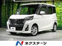 デイズルークス ハイウェイスター　Ｘターボ　純正ナビ　禁煙車　衝突軽減　全周囲カメラ　電動スライド　Ｂｌｕｅｔｏｏｔｈ接続　クリアランスソナー　ＬＥＤヘッドライト　オートハイビーム　ＥＴＣ　ステアリングスイッチ　オートエアコン　スマートキー（1枚目）