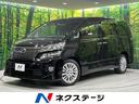 ヴェルファイア ２．４Ｚ　４ＷＤ　禁煙車　純正ナビ　バックカメラ　両側電動スライドドア　ＨＩＤヘッドライト　ＥＴＣ　クリアランスソナー　スマートキー　オートライト　シートリフター　アクセサリーコンセント　リアオートエアコン（1枚目）