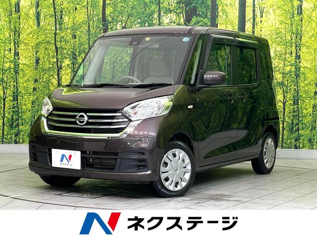 デイズルークス Ｓ　禁煙車　ＳＤナビ　インテリジェントエマージェンシーブレーキ　バックカメラ　ＥＴＣ　フルセグＴＶ　両側スライドドア　踏み間違い防止アシスト　盗難防止装置　プライバシーガラス　アイドリングストップ（1枚目）