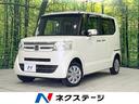 Ｎ－ＢＯＸ Ｇ・Ｌパッケージ　４ＷＤ　電動スライドドア　禁煙車　純正ＳＤナビ　寒冷地仕様　バックカメラ　Ｂｌｕｅｔｏｏｔｈ　スマートキー　シートヒーター　オートエアコン　ＤＶＤ／ＣＤ再生　地デジ　盗難防止装置　プライバシーガラス（1枚目）