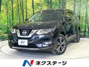 日産 エクストレイル ２０Ｘ　メーカーナビ　禁煙車　衝突軽減　全...