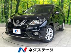 日産　エクストレイル　２０Ｘ　エマージェンシーブレーキパッケージ　日産コネクトナビ　アラウンドビュー