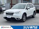 スバル フォレスター Ｘ－ブレイク　４ＷＤ　アイサイトＶｅｒ２　...