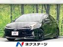 プリウス Ｓツーリングセレクション　モデリスタエアロ　純正９インチナビ　プリクラッシュセーフティ　禁煙車　レーダークルーズ　バックカメラ　ＥＴＣ　Ｂｌｕｅｔｏｏｔｈ　シートヒーター　合皮シート　ＬＥＤヘッドライト　ＬＥＤフォグライト（1枚目）