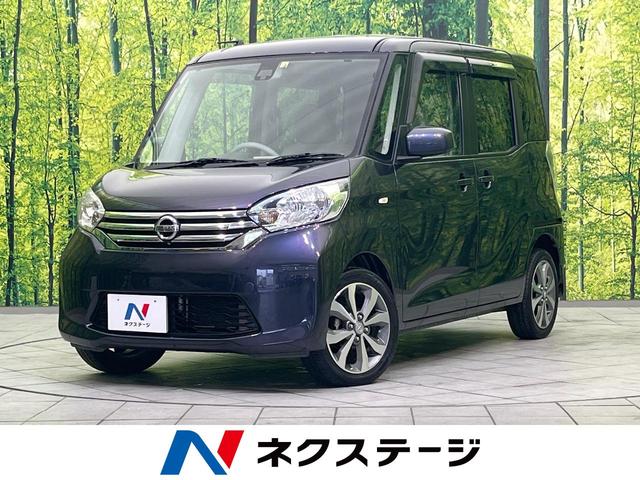 日産 デイズルークス Ｘ　禁煙車　エマージェンシーブレーキ　純正ナビ　パワースライドドア　バックカメラ　オートエアコン　アイドリングストップ　純正１５インチアルミホイール　ｂｌｕｅｔｏｏｔｈ接続