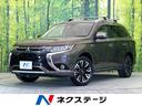 三菱 アウトランダーＰＨＥＶ Ｇプレミアムパッケージ　純正ＳＤナ...