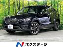 マツダ ＣＸ－５ ２５Ｓ　Ｌパッケージ　４ＷＤ　スマートブレーキ...