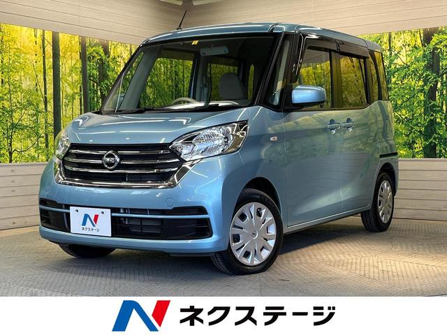 日産 デイズルークス Ｓ　ＳＤナビ　バックカメラ　電動格納ドアミラー