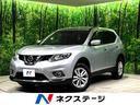 日産 エクストレイル ２０Ｘ　エマージェンシーブレーキパッケージ...