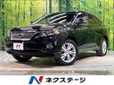 レクサス ＲＸ ＲＸ４５０ｈ　バージョンＬ　禁煙車　メーカーナビ...