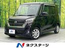 日産 デイズルークス ハイウェイスター　Ｘターボ　電動スライドド...