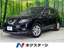 日産 エクストレイル ２０Ｘ　４ＷＤ　禁煙車　純正８型ナビ　バッ...