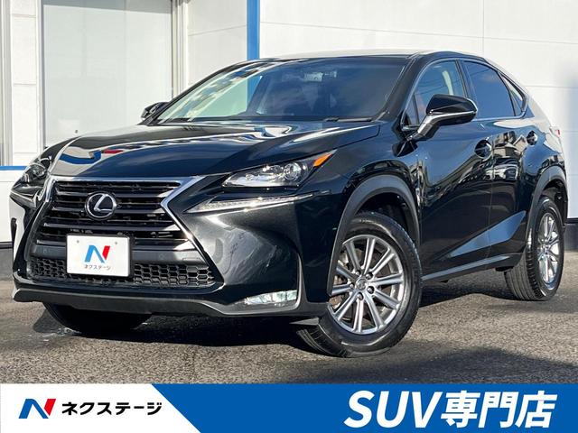 ＮＸ(レクサス) ＮＸ２００ｔ　メーカーナビ　禁煙車　Ｂｌｕｅｔｏｏｔｈ再生　フルセグＴＶ　ＥＴＣ　クルーズコントロール 中古車画像