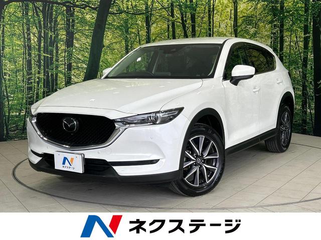 マツダ ＣＸ－５ ＸＤ　Ｌパッケージ　衝突軽減　禁煙車　全周囲カメラ　純正ナビ　レーダークルーズコントロール　Ｂｌｕｅｔｏｏｔｈ再生　ＥＴＣ　フルセグ　パワーバックドア　シートヒーター　パワーシート　ＬＥＤヘッド　クリアランスソナー