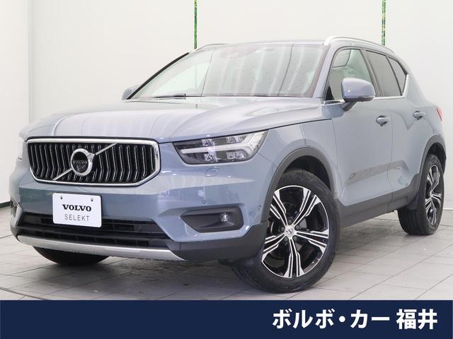 ＸＣ４０ Ｂ４　ＡＷＤ　インスクリプション　認定中古車　本革シート　ｈａｒｍａｎ／ｋａｒｄｏｎ　インテリセーフ　衝突被害軽減ブレーキ　３６０°ビューカメラ　パイロットアシスト　アダプティブクルーズコントロール　純正９インチナビ　禁煙車（1枚目）