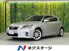 レクサス　ＣＴ　ＣＴ２００ｈ　バージョンＬ　純正ナビ　黒革シート