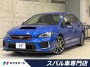 ＷＲＸ ＳＴＩ ＳＴＩ　タイプＳ　後期Ｆ型　ＳＴＩパフォーマンスＰＫＧ　ＲＥＣＡＲＯシート　ＨＫＳマフラー　アドバンスドＰＫＧ　６ＭＴ　禁煙車　ＳＤナビ　バックカメラ　ＥＴＣ　ドラレコ　ＬＥＤヘッド　純正１９インチアルミ　パワーシート（1枚目）