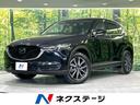 ＣＸ－５ ＸＤ　Ｌパッケージ　スマートブレーキサポート　禁煙車　純正ナビ　ＢＯＳＥサウンド　バックカメラ　ＥＴＣ　Ｂｌｕｅｔｏｏｔｈ　フルセグ　ドライブレコーダー　シートヒーター　パワーバックドア　ＬＥＤヘッドライト（1枚目）