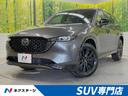 ＣＸ－５ ＸＤ　スポーツアピアランス　ディーゼルターボ　スマートブレーキサポート　１０．２インチディスプレイオーディオ（ナビ付）　３６０°ビューモニターブラックレザーシート　レーダークルーズＥＴＣ　Ｂｌｕｅｔｏｏｔｈ　フルセグ　ドラレコ（1枚目）