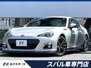 ＢＲＺ Ｓ　ＳＴＩエアロパッケージ　リアスポイラー　シートヒーター　純正ＳＤナビ　バックカメラ　ＥＴＣ　禁煙車　ハーフレザーシート　純正革巻きステアリング　パドルシフト　純正１７インチアルミ　ＨＩＤヘッドライト（1枚目）