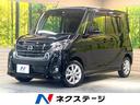 日産 デイズルークス ハイウェイスター　Ｘターボ　純正ナビ　全周...