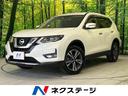 エクストレイル ２０Ｘ　４ＷＤ　インテリジェントエマージェンシーブレーキ　ＳＤナビ　全周囲カメラ　ＥＴＣ　Ｂｌｕｅｔｏｏｔｈ　フルセグ　禁煙車　クリアランスソナー　デジタルインナーミラー　ダウンヒルアシスト　パワーバックドア（1枚目）