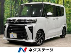 ダイハツ　タント　カスタムＸ　届出済未使用車　衝突軽減　両側電動スライド