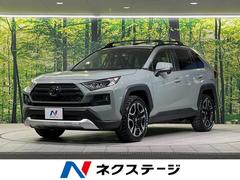 トヨタ　ＲＡＶ４　アドベンチャー　衝突軽減装置　禁煙車　純正９型ナビ