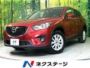 マツダ ＣＸ－５ ＸＤ　４ＷＤ　純正ナビ　禁煙車　ターボ　衝突被...