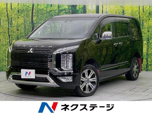 三菱 デリカＤ：５ Ｐ　純正１０型ナビ　後席モニター　全周囲カメラ　両側パワスラ　マッドフラップ　ＥＴＣ　フルセグＴＶ　スマートキー　オートハイビーム　シートヒーター　衝突軽減システム　衝突安全ボディ