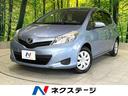 トヨタ ヴィッツ Ｆ　禁煙車　純正ＣＤオーディオ　ＥＴＣ　キーレ...