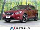 ＸＶ ２．０ｉ－Ｌ　アイサイト　禁煙車　ＳＤナビ　アイサイト　レーダークルーズ　バックカメラ　４ＷＤ　Ｂｌｕｅｔｏｏｔｈ　オートライト　アイドリングストップ　スマートキー　パワーシート　フルセグＴＶ　ＣＤ／ＤＶＤ　ＥＴＣ（1枚目）