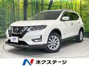 日産 エクストレイル ２０Ｘｉ　ハイブリッド　純正ナビ　全周囲カ...