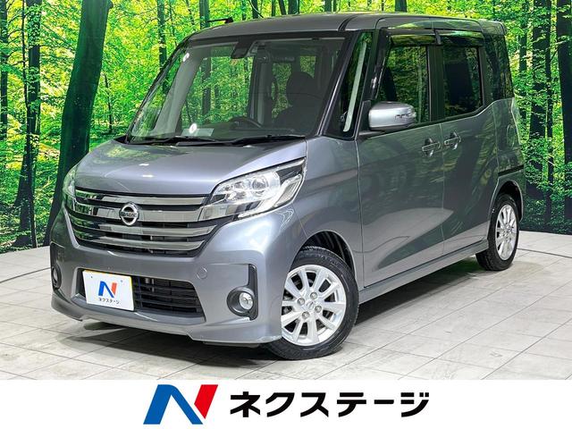 日産 デイズルークス ハイウェイスター　Ｘ　電動スライドドア　衝突軽減