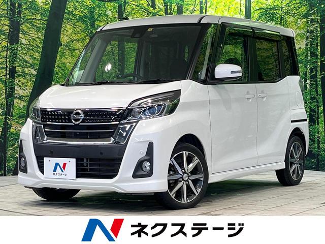 ハイウェイスター　Ｇターボ　禁煙車　純正ナビ　両側電動スライドドア　エマージェンシーブレーキ　全周囲カメラ　Ｂｌｕｅｔｏｏｔｈ再生　フルセグＴＶ　ＥＴＣ　ＬＥＤヘッドライト　スマートキー　クルーズコントロール　オートエアコン