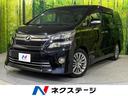 トヨタ ヴェルファイア ２．４Ｚ　ゴールデンアイズＩＩ　禁煙車　...