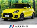 スイフトスポーツ ベースグレード　ターボ　純正８型ナビ　セーフティパッケージ　禁煙車　全周囲カメラ　ＥＴＣ　Ｂｌｕｅｔｏｏｔｈ　フルセグ　ドラレコ　スマートキー　ＬＥＤヘッド　クルコン　レーンキープ　オートハイビーム　オートライト（1枚目）