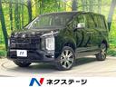 デリカＤ：５　和歌山県 ４ＷＤ・フリップダウンモニター・ｅ‐アシスト・純正１０型ナビ