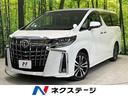 アルファード ２．５Ｓ　Ｃパッケージ　禁煙車　９型ＢＩＧＸ　後席モニター　セーフティセンス　レーダークルーズ　両側電動ドア　合皮レザー　パワーシート　シートエアコン　電動リアゲート　クリアランスソナー　ＬＥＤヘッド　バックカメラ　ＥＴＣ（1枚目）