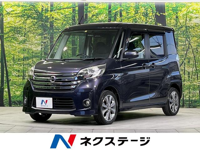 日産 ハイウェイスター　ターボ　純正ナビ　禁煙　全周囲カメラ　両側パワースライドドア　スマートキー　ＥＴＣ　オートエアコン　盗難防止装置　プライバシーガラス　電動格納ミラー　バニティミラー　純正１５インチアルミホイール